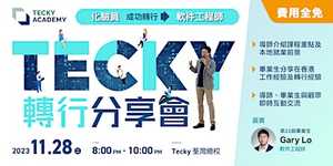 【Tecky轉行分享會】化驗員成功轉行成為軟件工程師