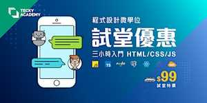 【延期】【十一月份微學位試堂】JavaScript 對答機械人入門製作