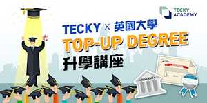 Tecky x 英國大學 升學 Talk