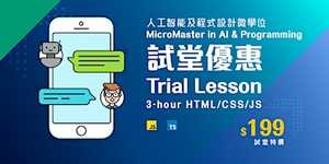 【三月份微學位試堂】JavaScript 對答機械人入門製作（Zoom）