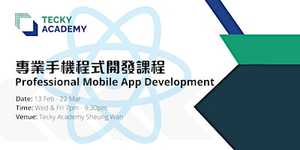 【編程進階班】專業手機程式開發課程