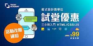 【七月份微學位試堂】JavaScript 對答機械人入門製作