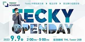 Tecky Open Day 開放資訊日