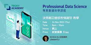 【專業數據科學試堂】決策樹 Decision Tree 及臉部表情識別 Facial Expression Detection