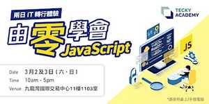 【兩日 IT 轉行體驗】MicroMaster Pre-Bootcamp