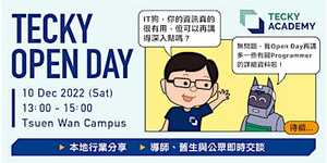 Tecky Open Day 開放資訊日