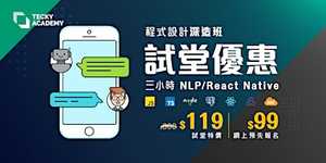 【深造班試堂】NLP + React Native 對答機械人製作