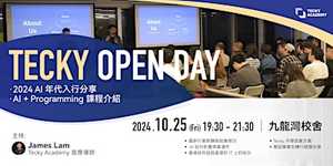 【Tecky Open Day】IT 轉行及 AI + Programming 入行課程介紹