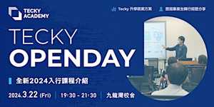 【Tecky Open Day】IT 轉行及 2024 入行課程介紹