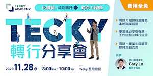 【Tecky轉行分享會】化驗員成功轉行成為軟件工程師