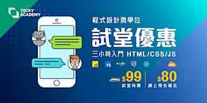 【四月份微學位試堂】JavaScript 對答機械人入門製作