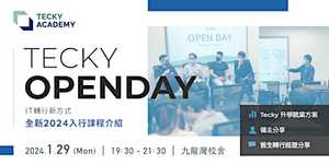 【Tecky Open Day】IT 轉行新方式 —— 全新 2024 入行課程介紹