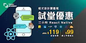 【深造班試堂】NLP + React Native 對答機械人製作