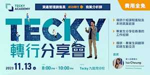 【Tecky轉行分享會】前線Sales成功轉行成為I.T.行業B.A.商業分析師