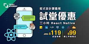 【深造班試堂】NLP + React Native 對答機械人製作