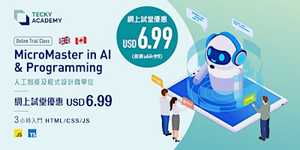 【英國/加拿大七月份微學位網上試堂】JavaScript 對答機械人入門製作