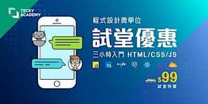 【十一月份微學位試堂】JavaScript 對答機械人入門製作(荃灣)