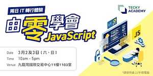 【兩日 IT 轉行體驗】MicroMaster Pre-Bootcamp